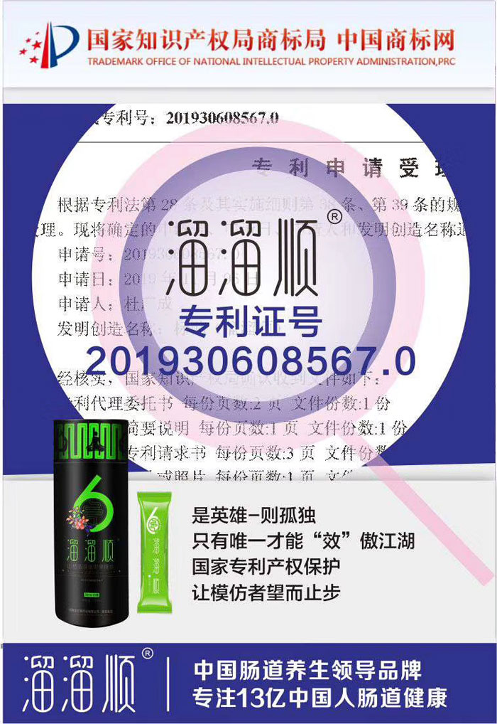 溜溜順低聚果糖漿專利證號.jpg