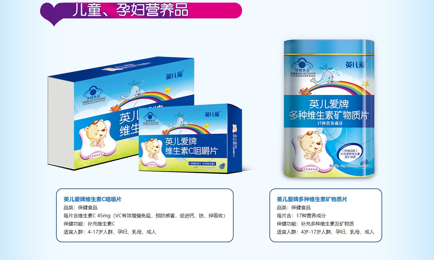  7英兒愛保健食品