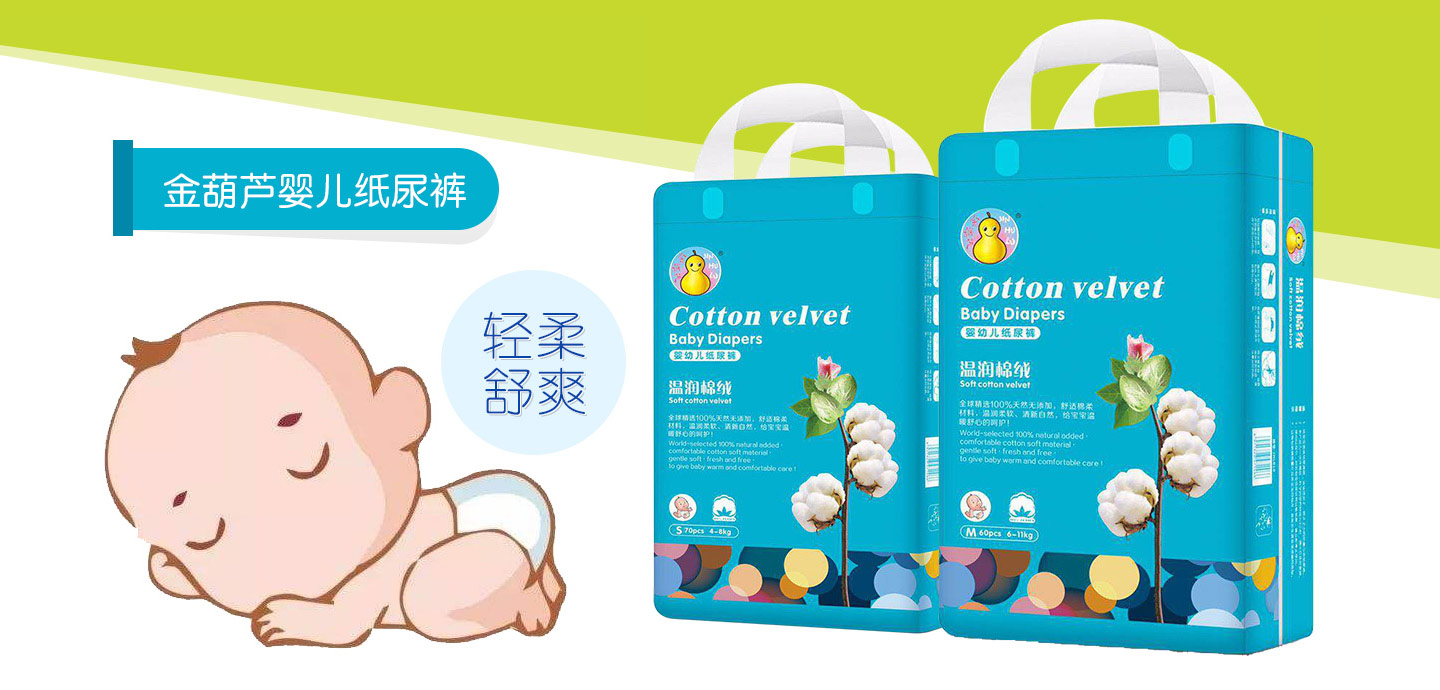金葫蘆紙尿褲