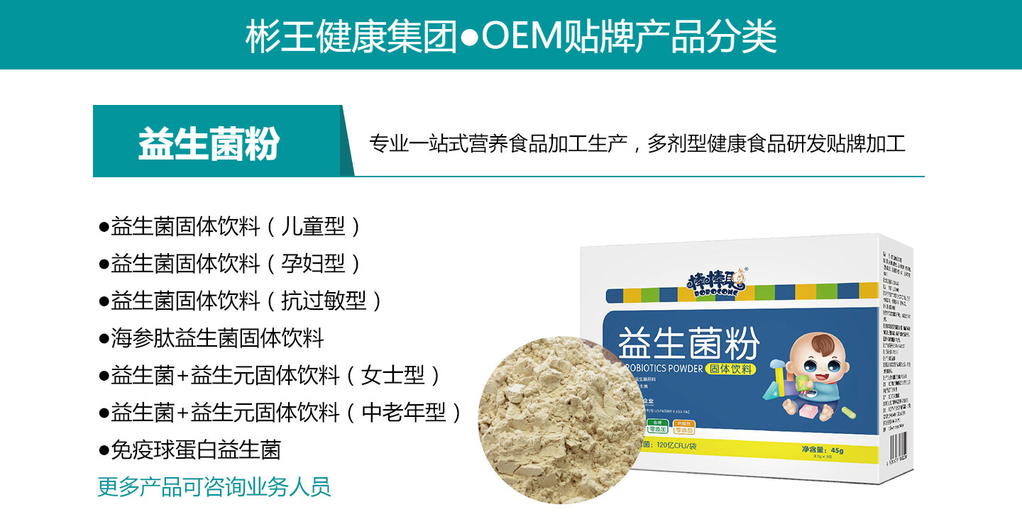 營養(yǎng)健康食品OEM代加工
