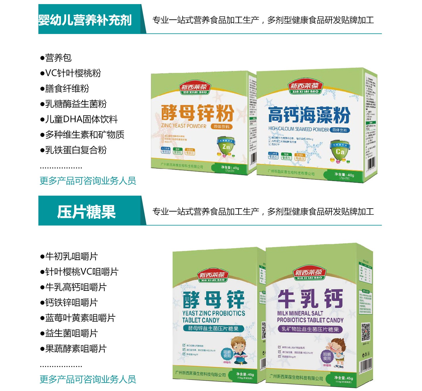  營養(yǎng)健康食品OEM代加工