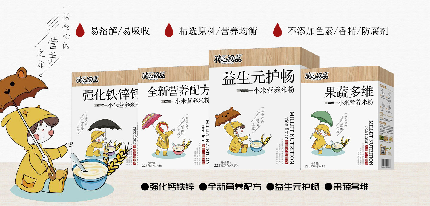  糧心初品小米營(yíng)養(yǎng)米粉系列