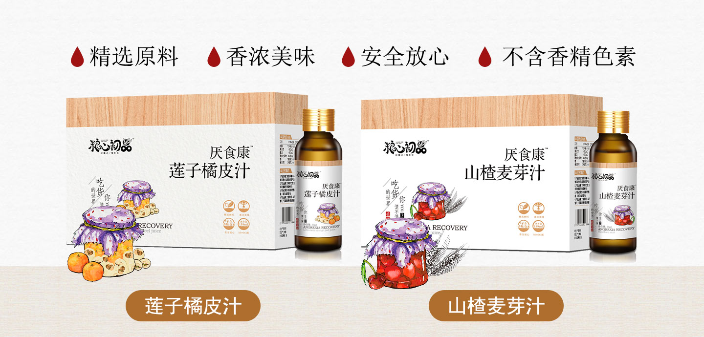  糧心初品厭食康系列