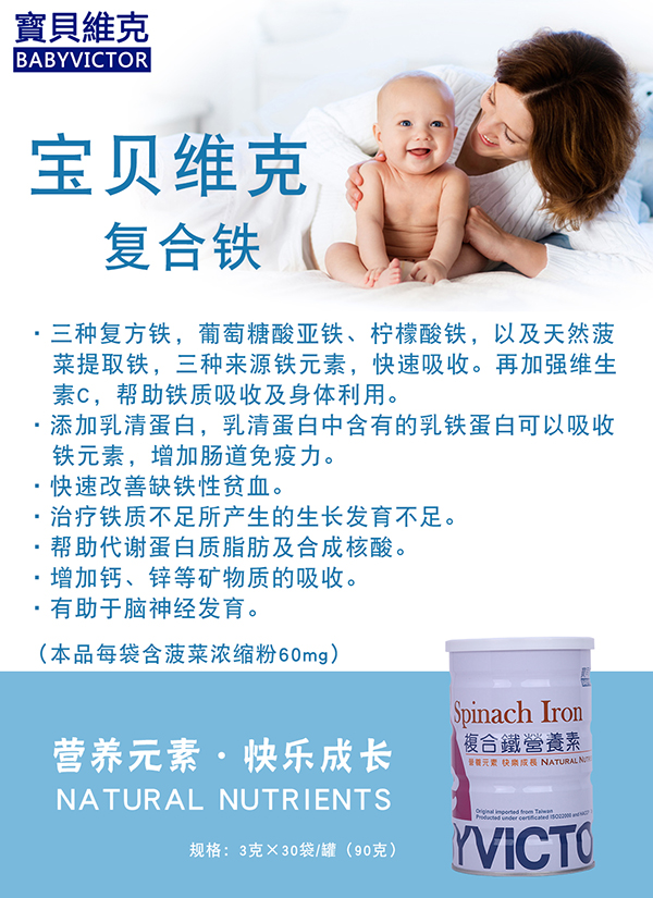 寶貝維克復合鐵營養(yǎng)素.jpg
