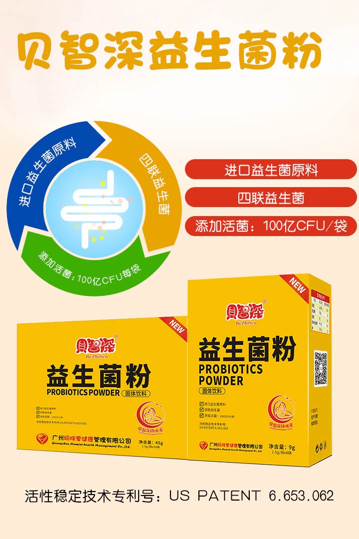  貝智深益生菌粉