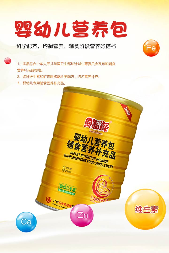  貝智深營養(yǎng)包