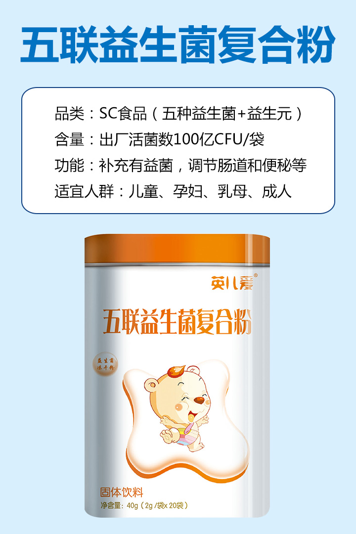  英兒愛五聯(lián)益生菌復(fù)合粉