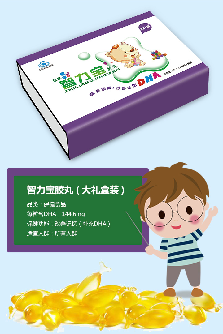  雙華牌智力寶膠丸(大禮盒裝)