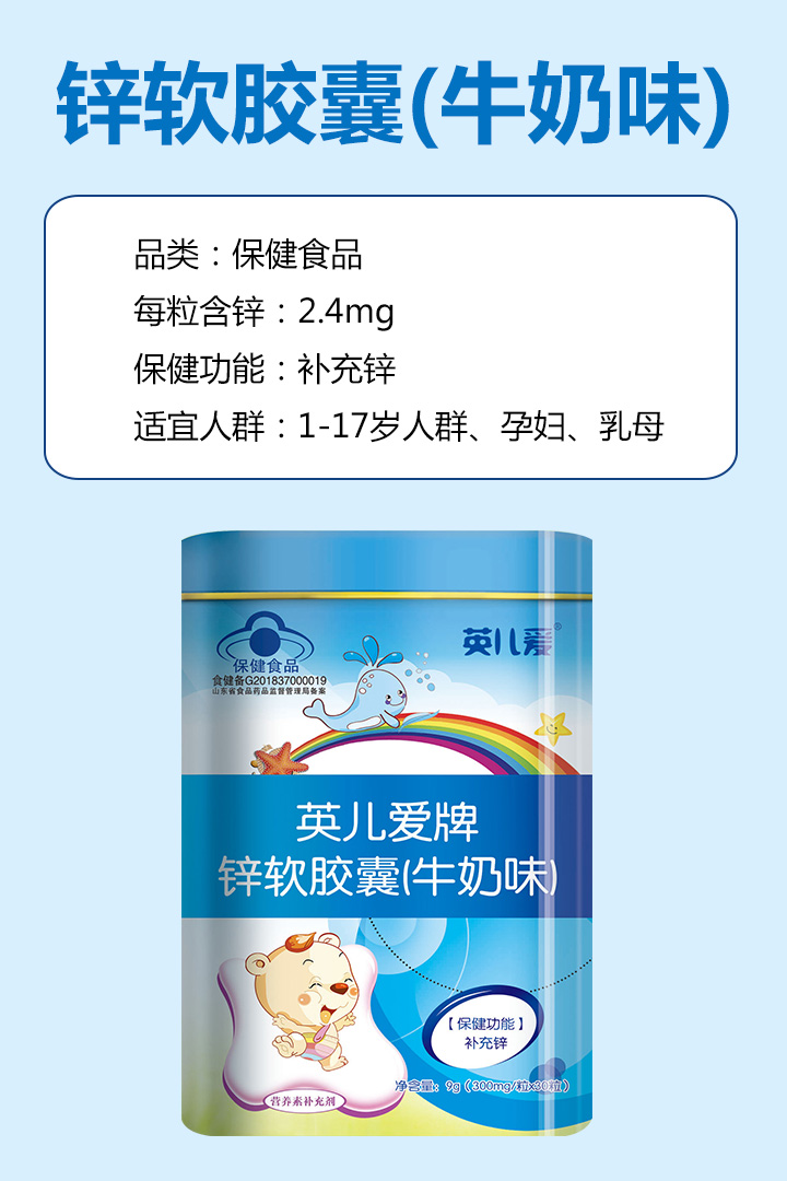  英兒愛牌鋅軟膠囊(牛奶味)