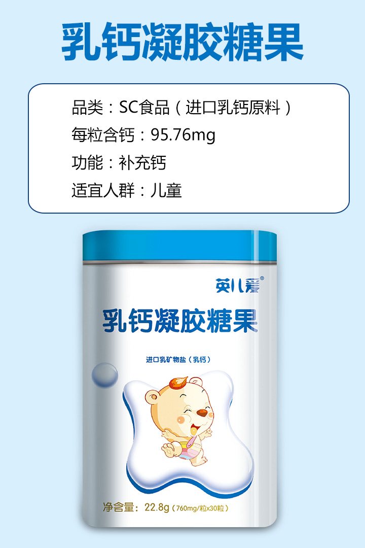  英兒愛乳鈣凝膠糖果