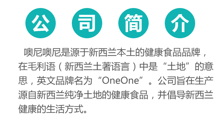 噢尼噢尼（上海）營養(yǎng)食品有限公司
