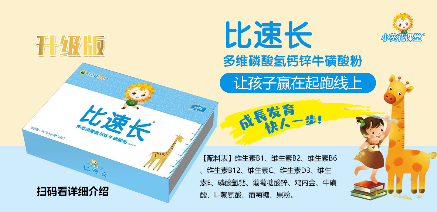  小葵花課堂比速長(zhǎng)