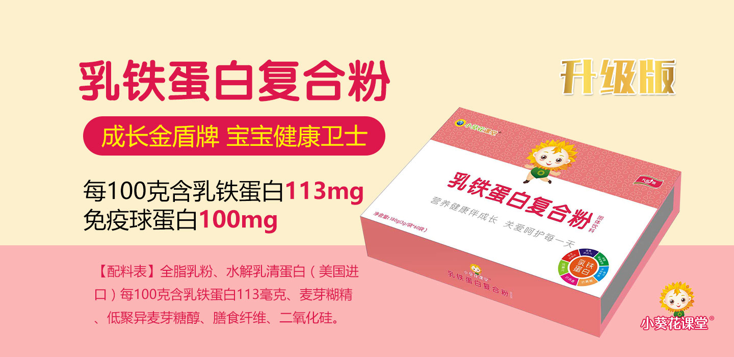  小葵花課堂乳鐵蛋白復(fù)合粉