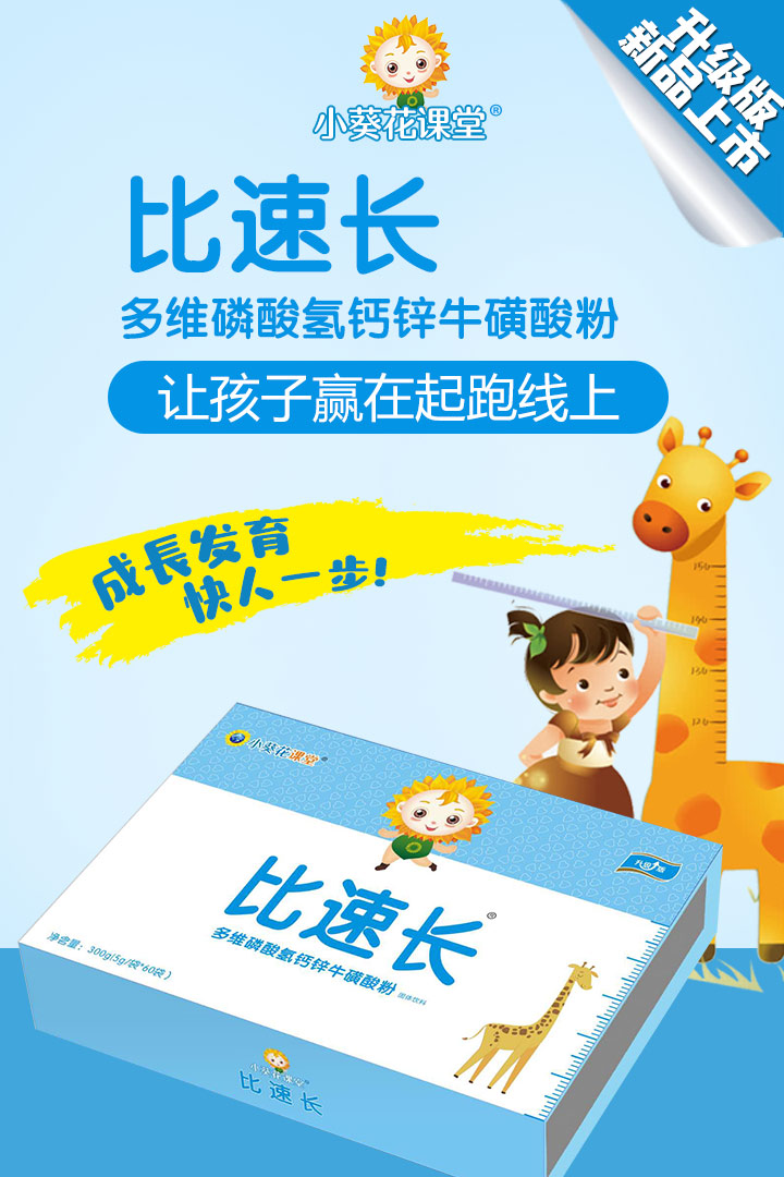  小葵花課堂比速長(zhǎng)1