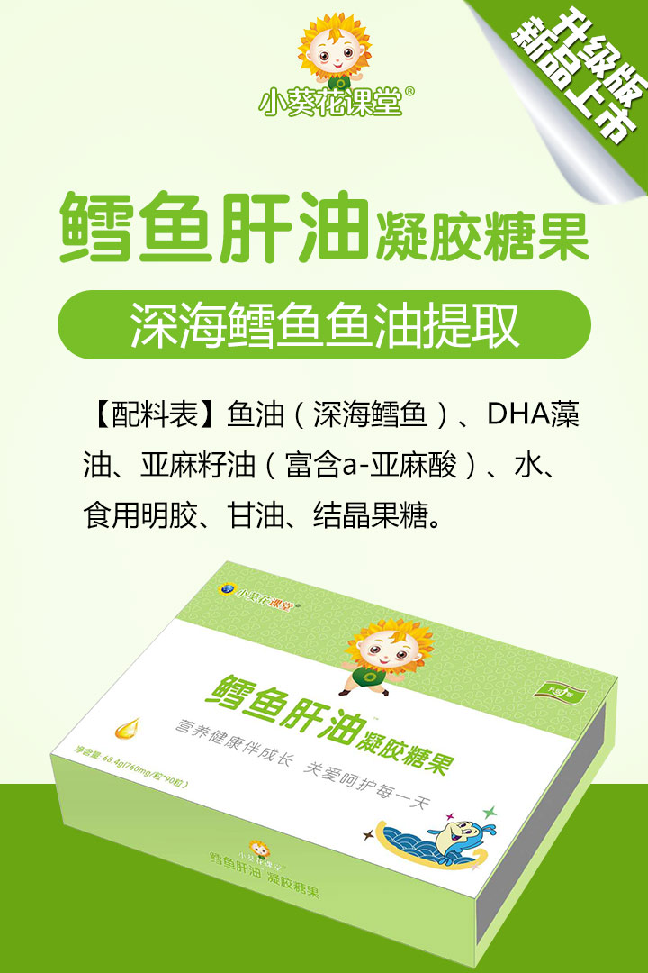  小葵花課堂鱈魚(yú)肝油凝膠糖果1