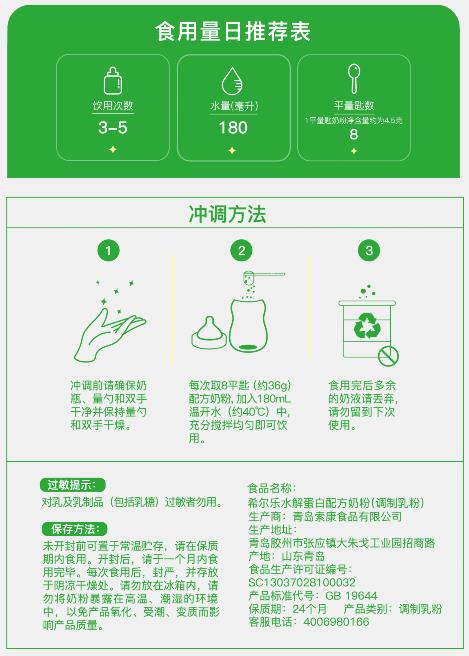 希爾樂水解蛋白配方奶�?.jpg