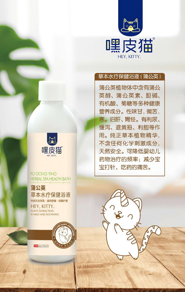嘿皮貓蒲公英草本水療保健浴液.jpg