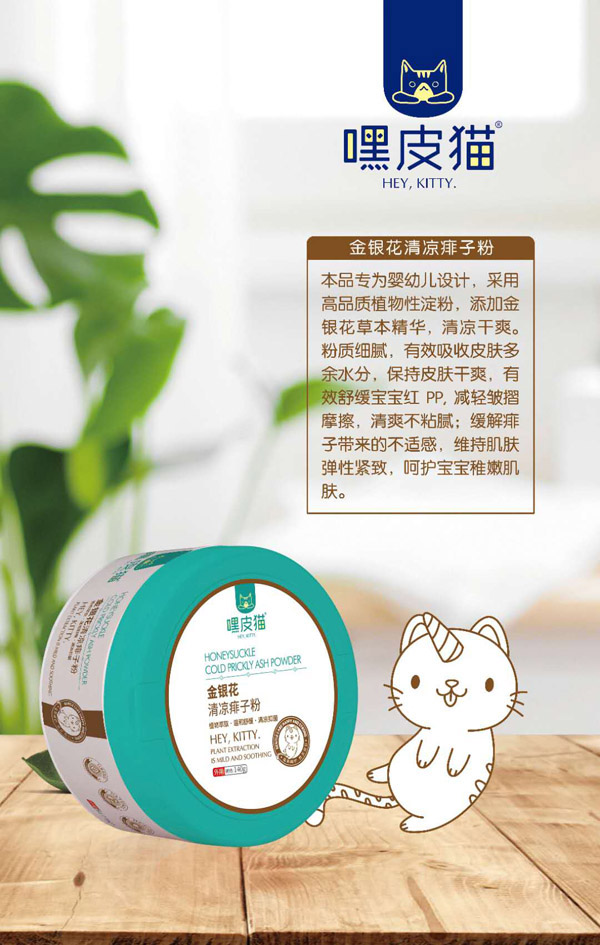 嘿皮貓金銀花清涼痱子粉.jpg