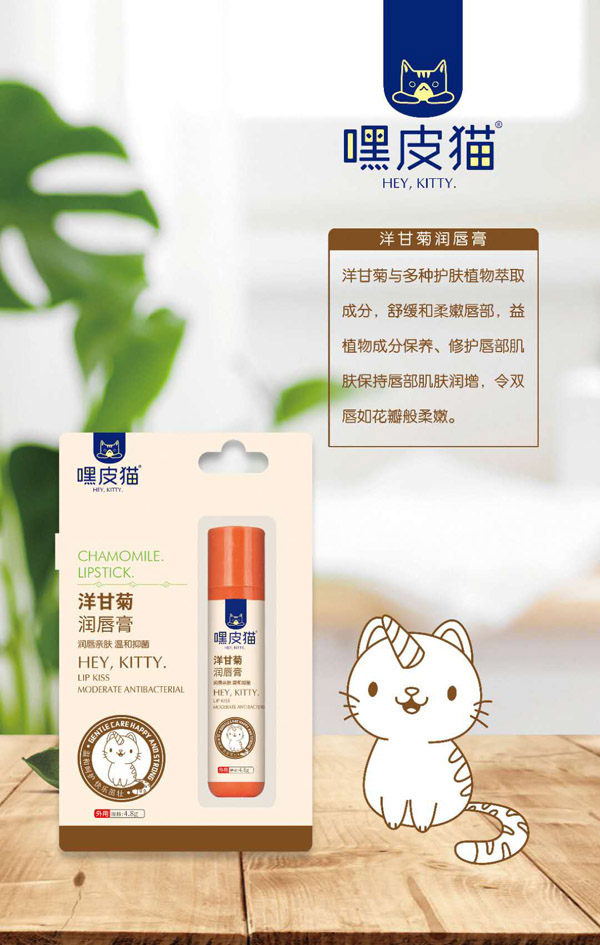 嘿皮貓洋甘菊潤唇膏.jpg