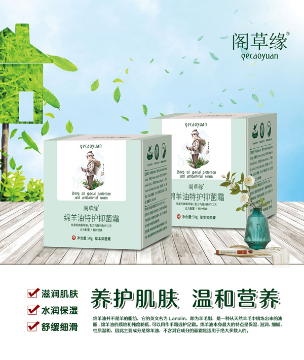 閣草緣綿羊油特護(hù)抑菌�.jpg