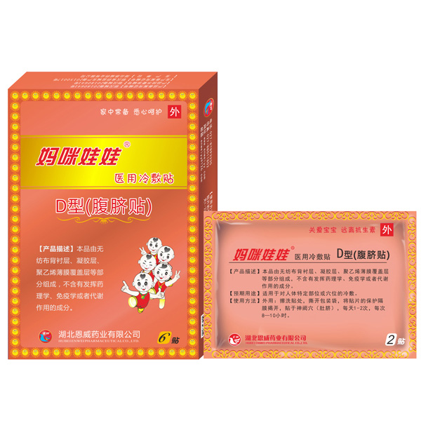 媽咪娃娃腹瀉貼（止瀉貼）.jpg