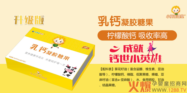 小葵花課堂升級版乳鈣凝膠糖果 專注補鈣吸收率更高