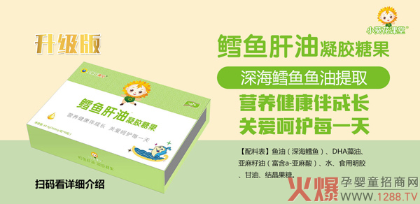 小葵花課堂鱈魚肝油凝膠糖果 專業(yè)好營養(yǎng)為成長助力