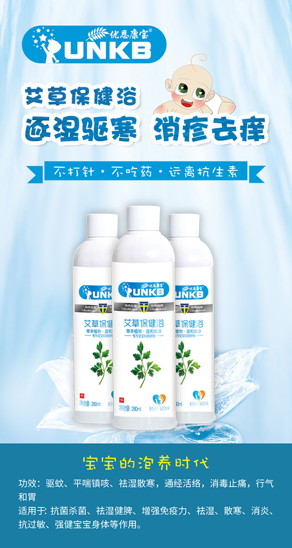 優(yōu)恩康寶艾草保健�.jpg