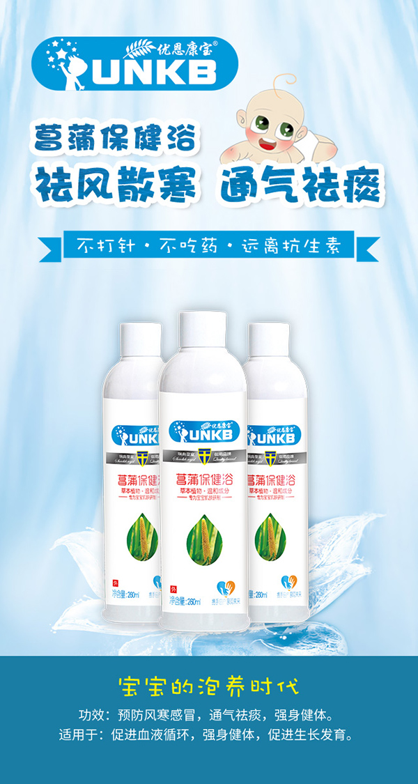 優(yōu)恩康寶菖蒲保健�.jpg