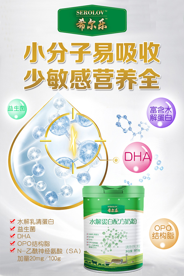 希爾樂水解蛋白配方奶�.jpg