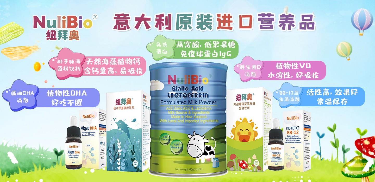  紐拜奧營養(yǎng)品