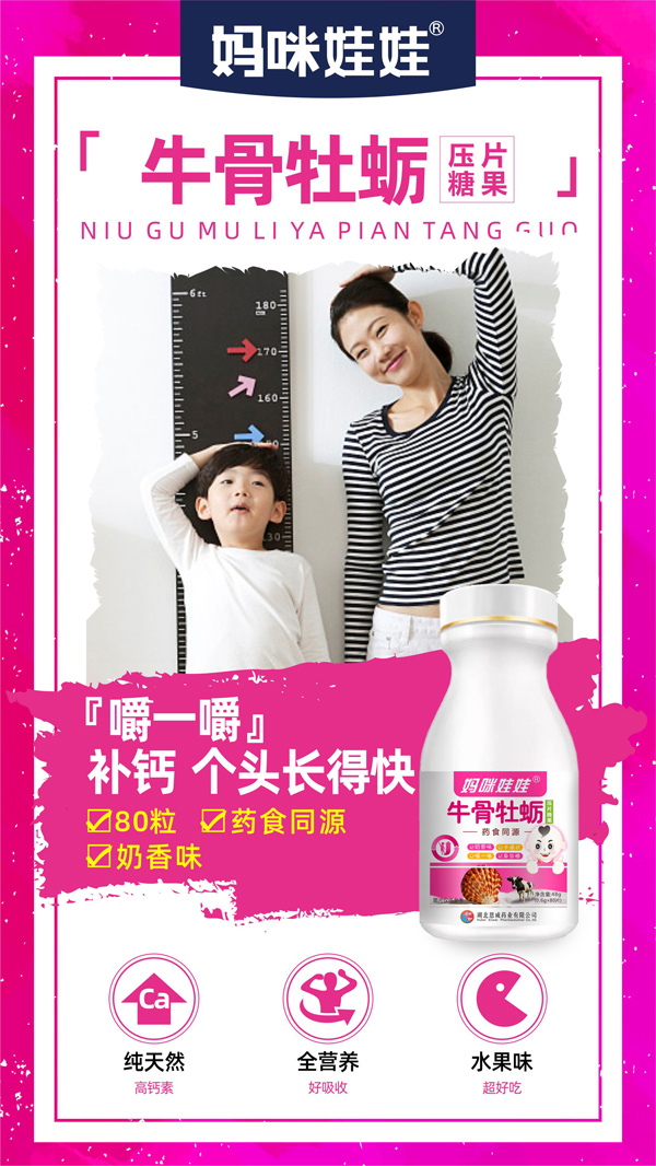 媽咪娃娃牛骨牡蠣藥食同源壓片糖果.jpg