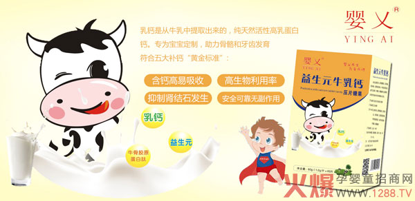 嬰乂益生元牛乳鈣壓片糖果 三重防護(hù)助力成長