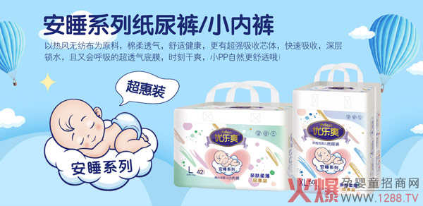 優(yōu)樂爽安睡系列紙尿褲 親膚柔薄舒適自在
