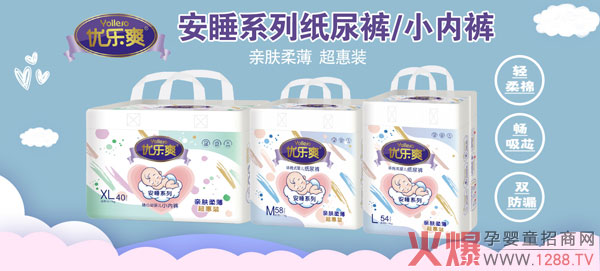優(yōu)樂爽安睡系列紙尿褲 關(guān)愛成長(zhǎng)呵護(hù)健康