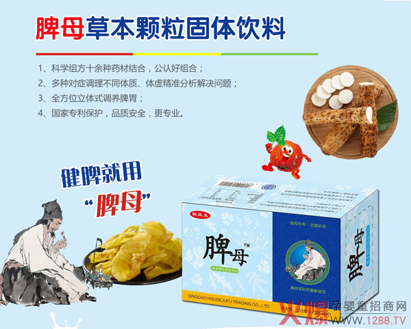 田莊生脾母草本顆粒 科學(xué)配方真材實料