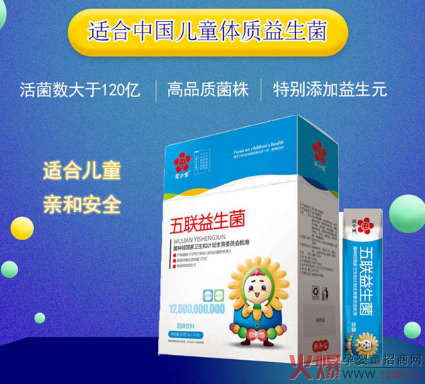 花小寶五聯(lián)益生菌 為兒童研制親和安全