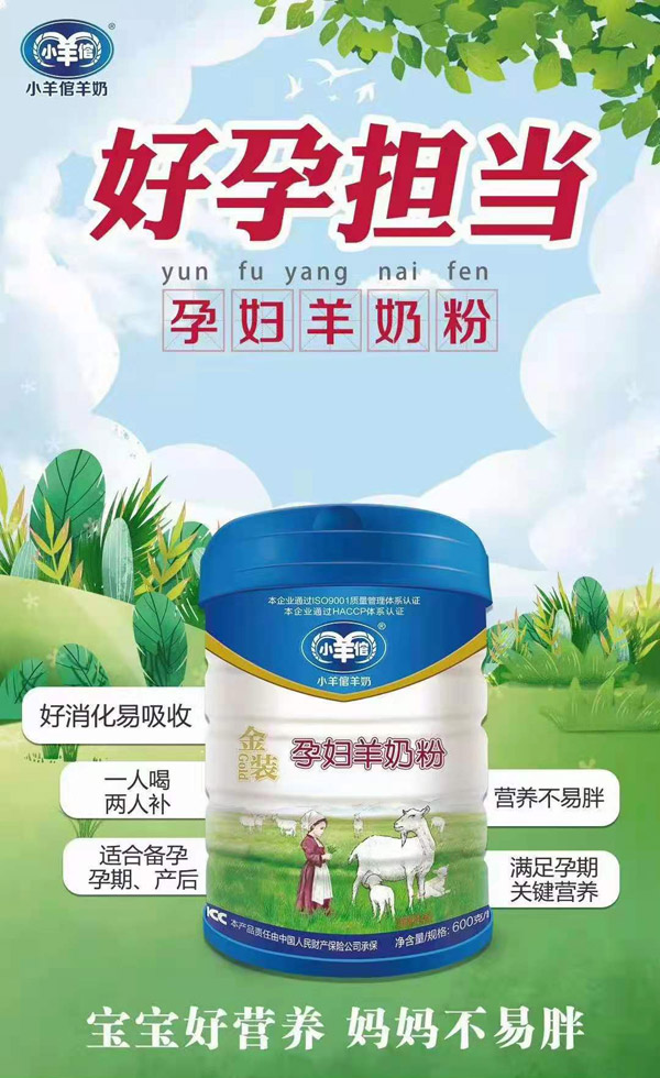 小羊倌金裝孕婦羊奶粉.jpg