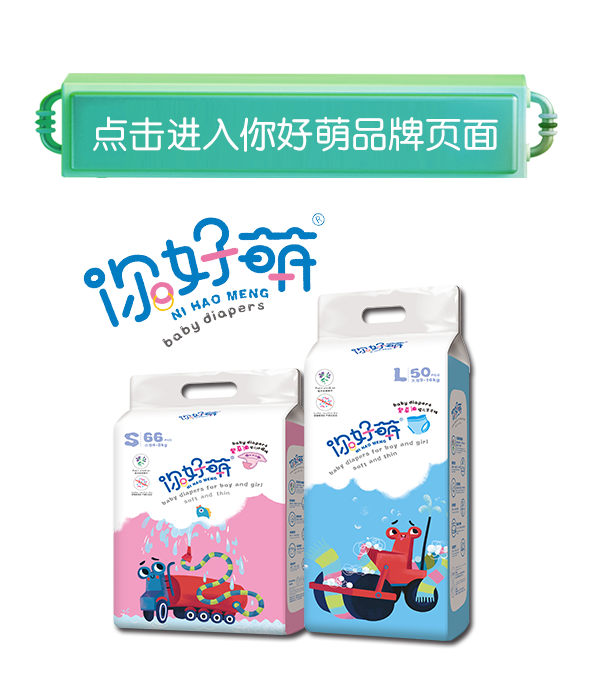 點擊進入你好萌品牌專題