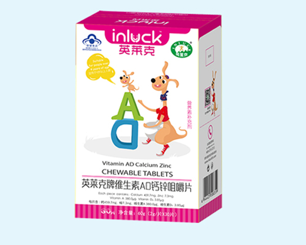 英萊克AD鈣鋅咀嚼片.jpg