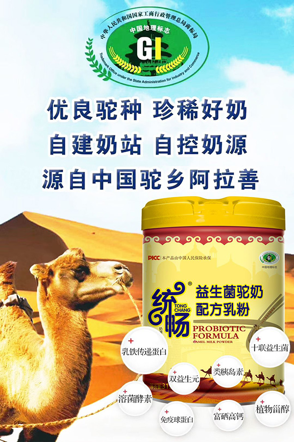統(tǒng)暢益生菌駝奶配方乳粉.jpg