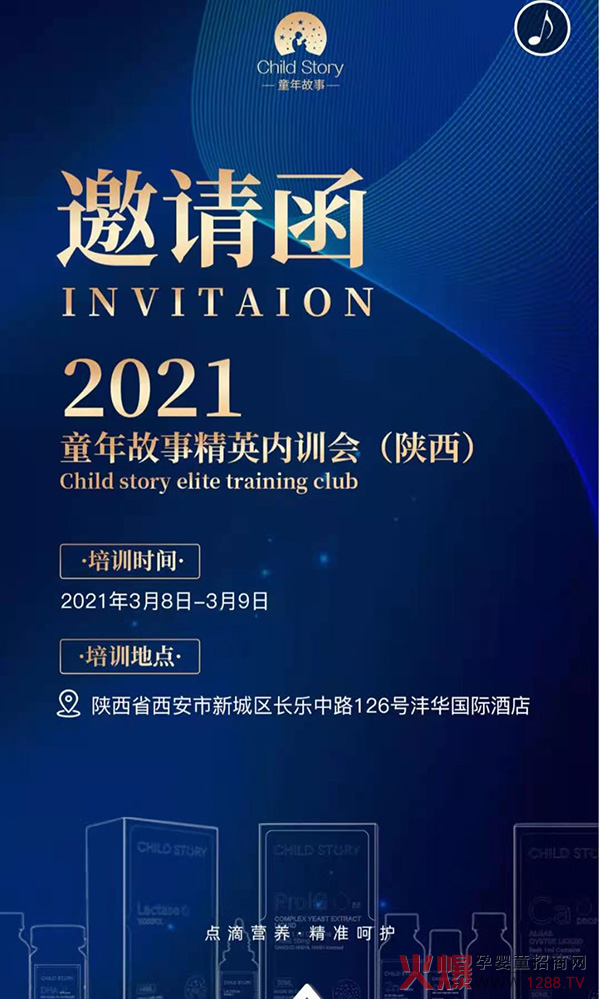 塑造自我，共筑未來(lái) | 2021童年故事陜西精英內(nèi)訓(xùn)會(huì)誠(chéng)邀您的到來(lái)！