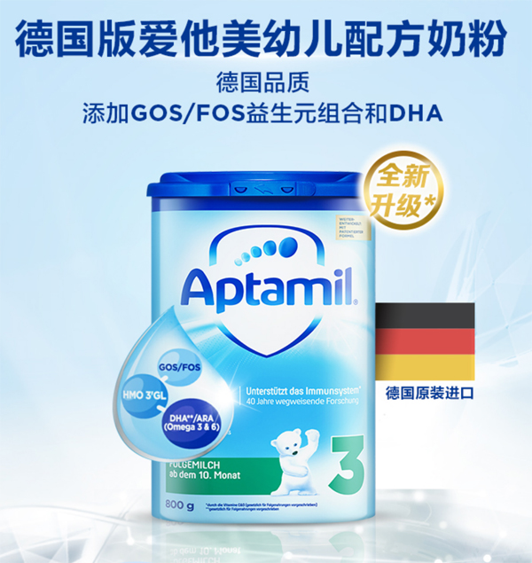 德國愛他美幼兒配方奶粉.jpg