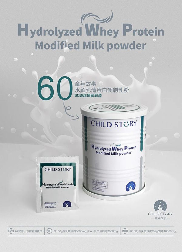童年故事水解乳清蛋白調(diào)制乳粉全新上市