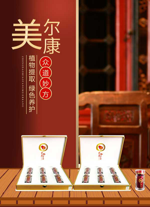 眾道妙方美爾康.jpg