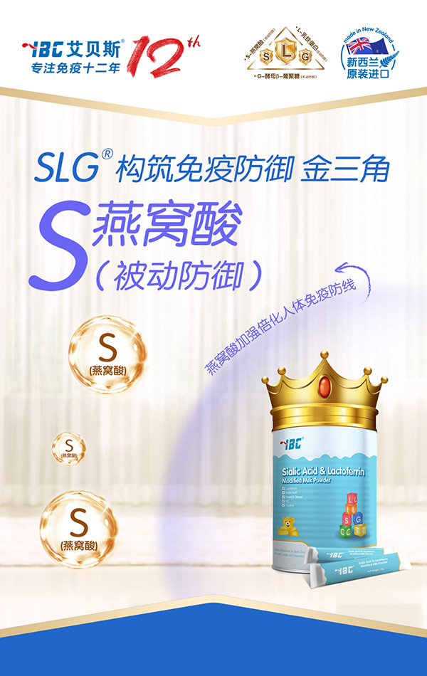 艾貝斯SLG乳鐵蛋白調(diào)制乳粉.jpg