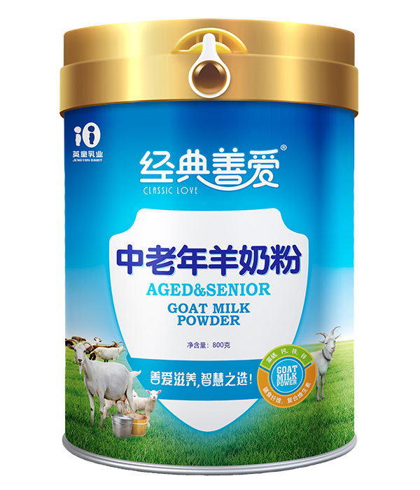 經(jīng)典善愛中老年羊奶粉.jpg