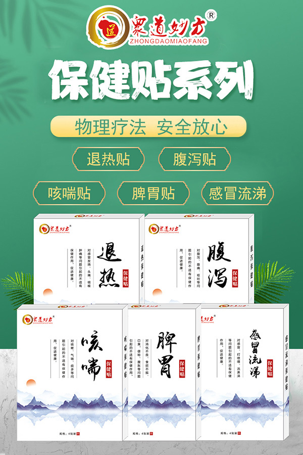 眾道妙方保健貼2.jpg
