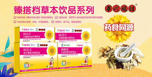 臻搭檔草本飲品系列.jpg
