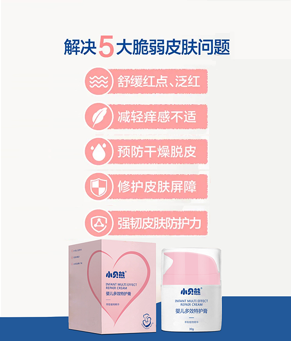 小貝熊嬰兒多效特護膏.jpg
